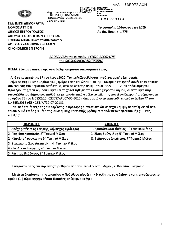 Πρώτη σελίδα του εγγράφου