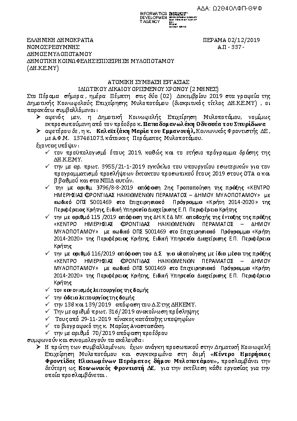 Πληροφορίες και προεπισκόπηση εγγράφου