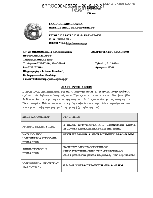 Πληροφορίες και προεπισκόπηση εγγράφου