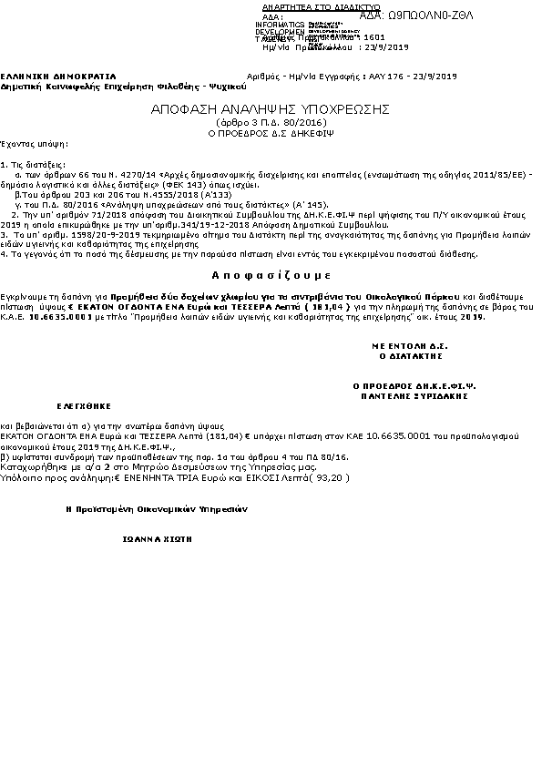 Πληροφορίες και προεπισκόπηση εγγράφου