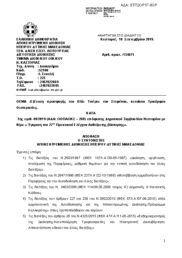 Πρώτη σελίδα του εγγράφου