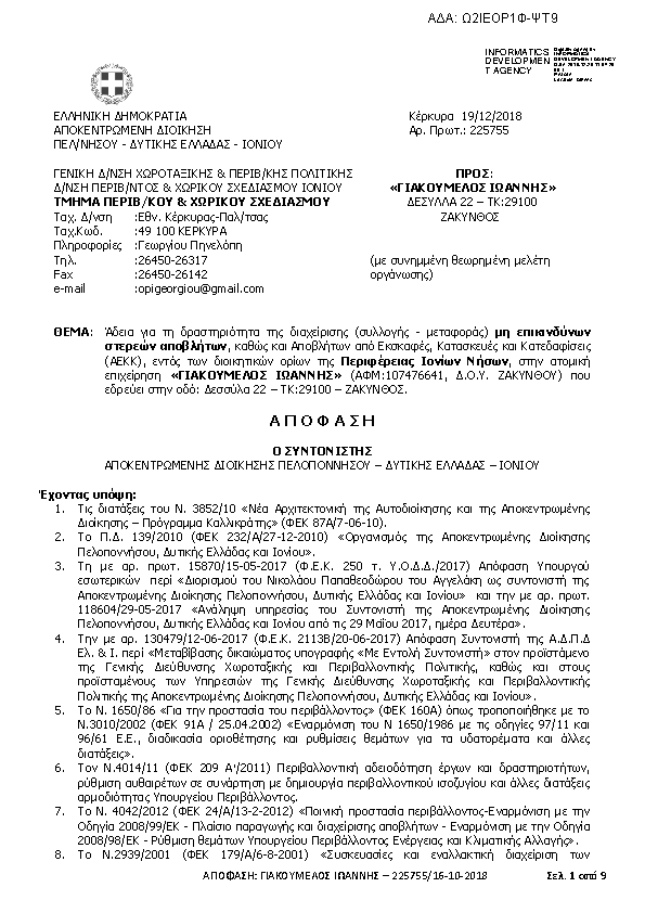 Πρώτη σελίδα του εγγράφου