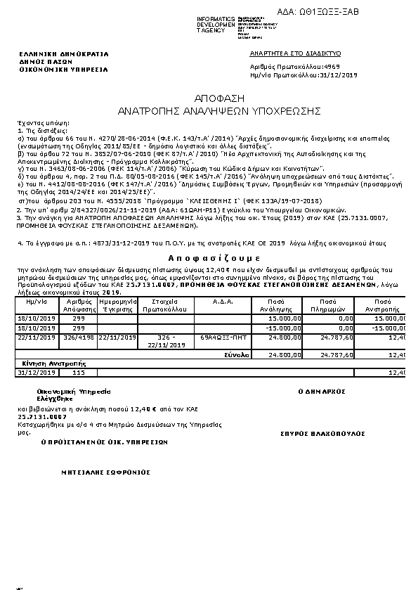 Πληροφορίες και προεπισκόπηση εγγράφου