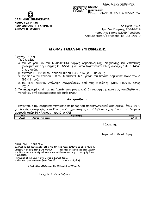 Πρώτη σελίδα του εγγράφου