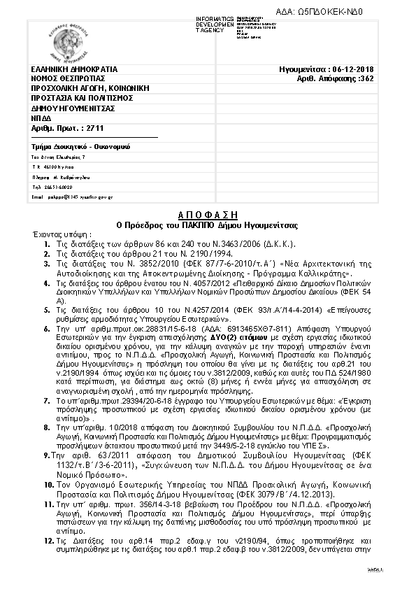 Πληροφορίες και προεπισκόπηση εγγράφου