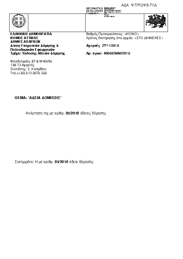 Πληροφορίες και προεπισκόπηση εγγράφου