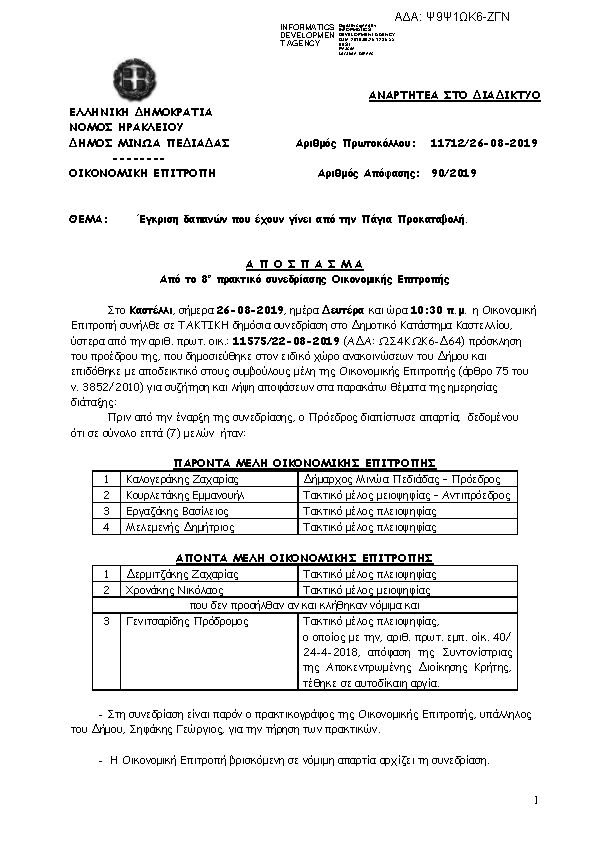 Πρώτη σελίδα του εγγράφου