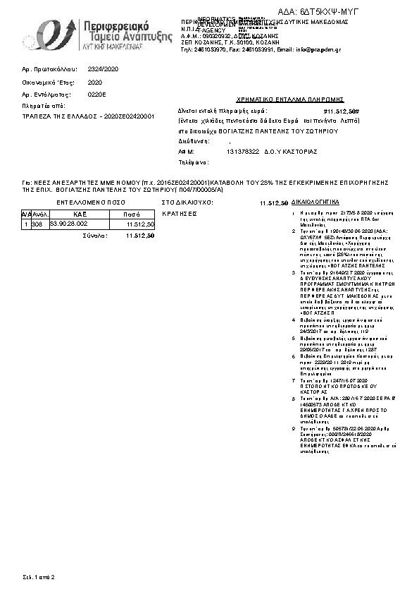 Πρώτη σελίδα του εγγράφου