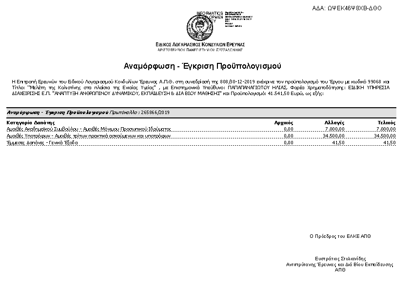 Πληροφορίες και προεπισκόπηση εγγράφου