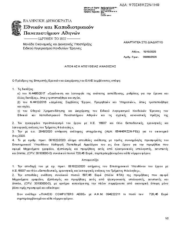 Πρώτη σελίδα του εγγράφου