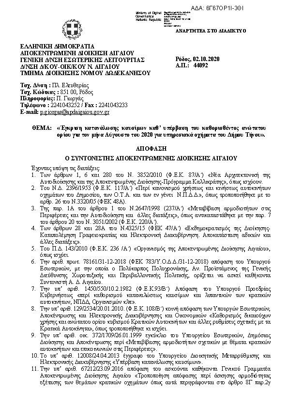 Πρώτη σελίδα του εγγράφου