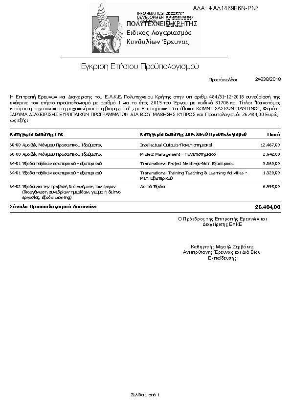 Πληροφορίες και προεπισκόπηση εγγράφου