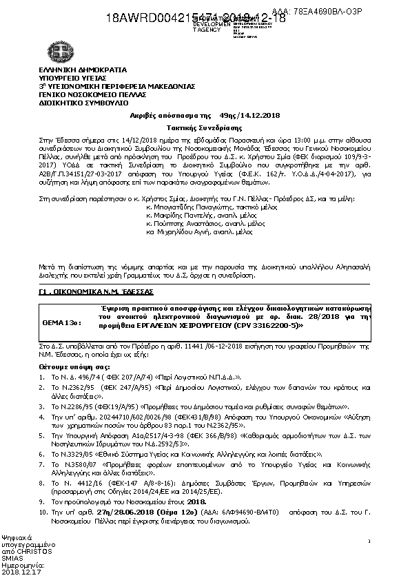 Πληροφορίες και προεπισκόπηση εγγράφου