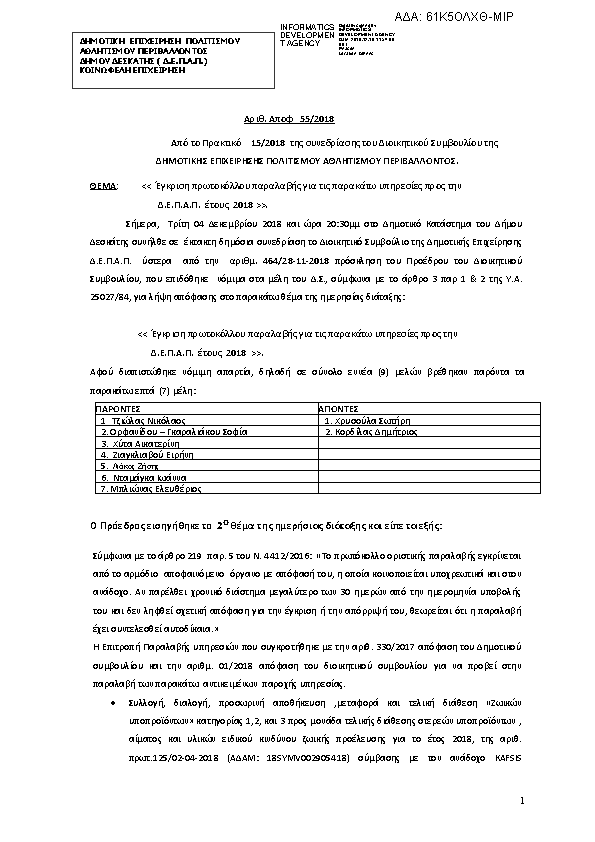 Πληροφορίες και προεπισκόπηση εγγράφου