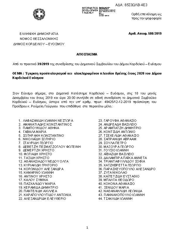 Πρώτη σελίδα του εγγράφου