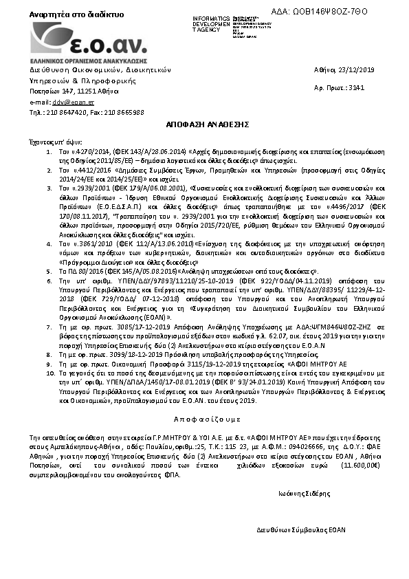 Πρώτη σελίδα του εγγράφου