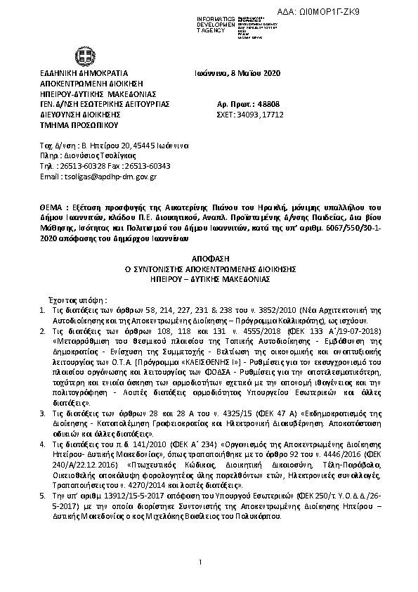 Πρώτη σελίδα του εγγράφου