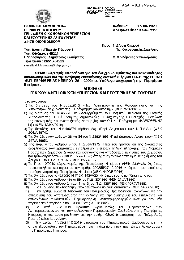 Πληροφορίες και προεπισκόπηση εγγράφου