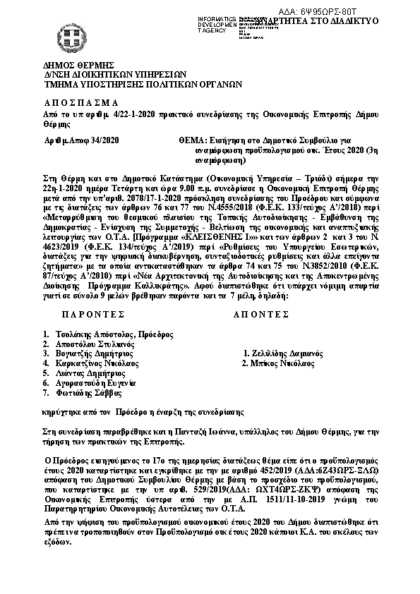 Πρώτη σελίδα του εγγράφου