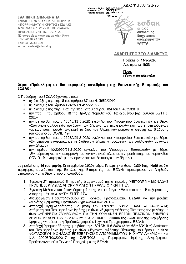 Πρώτη σελίδα του εγγράφου