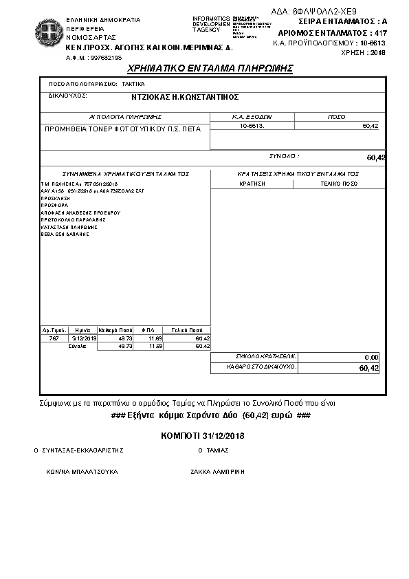 Πληροφορίες και προεπισκόπηση εγγράφου