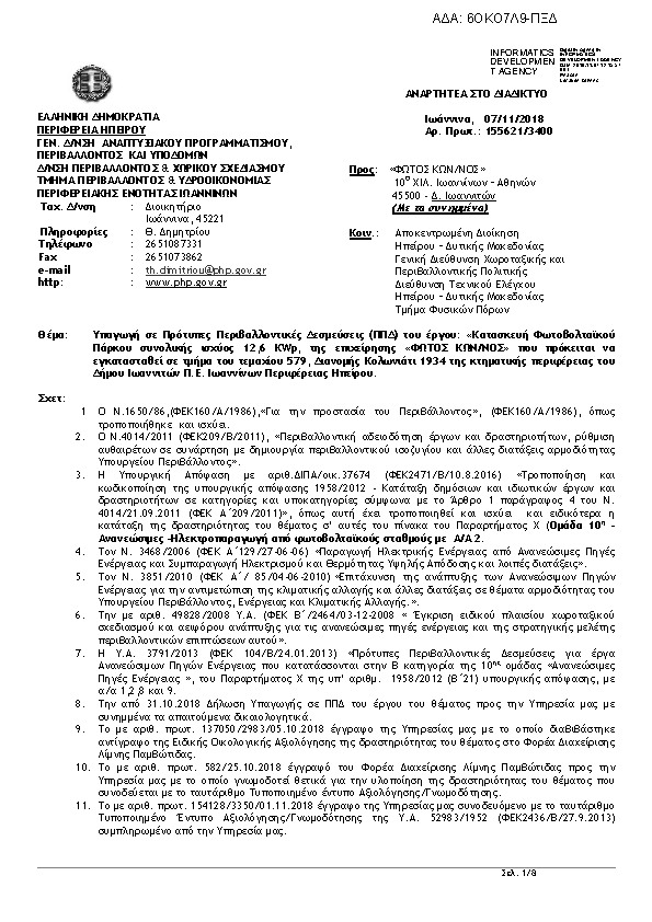 Πρώτη σελίδα του εγγράφου