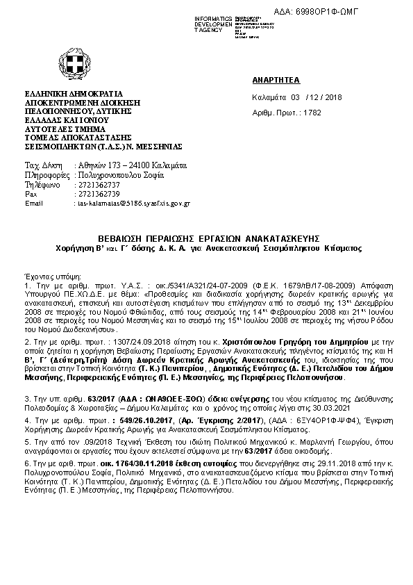 Πληροφορίες και προεπισκόπηση εγγράφου