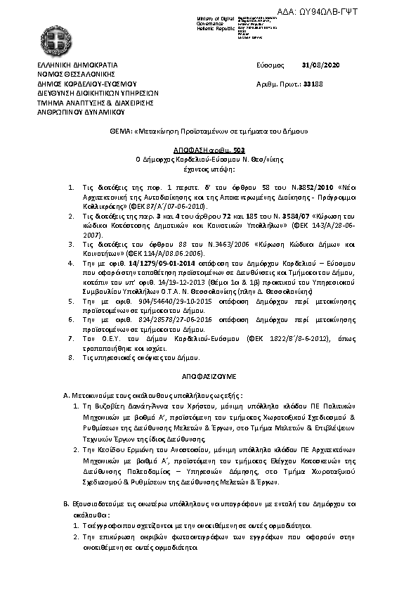 Πρώτη σελίδα του εγγράφου