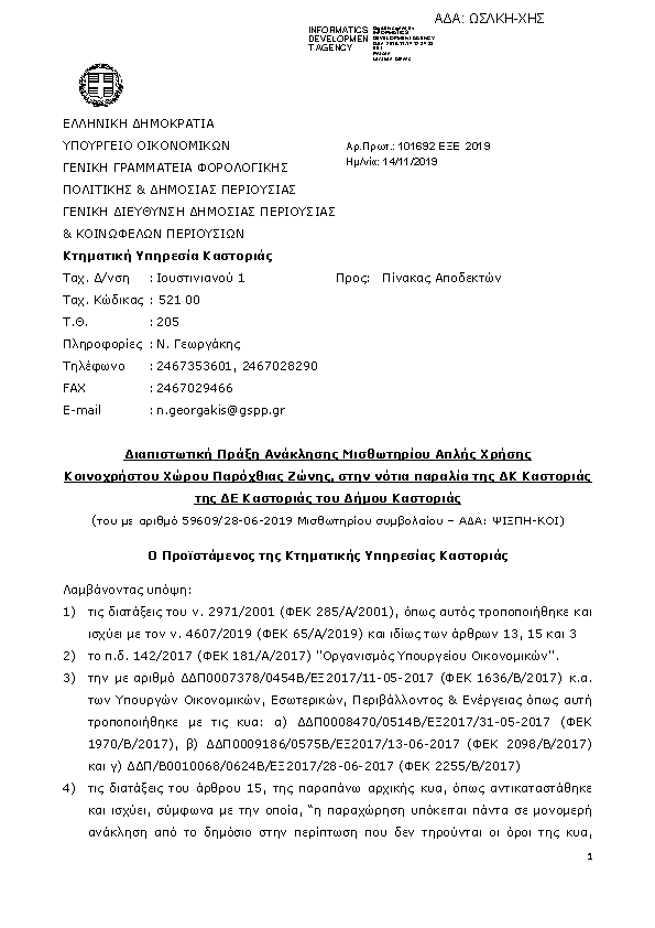 Πρώτη σελίδα του εγγράφου