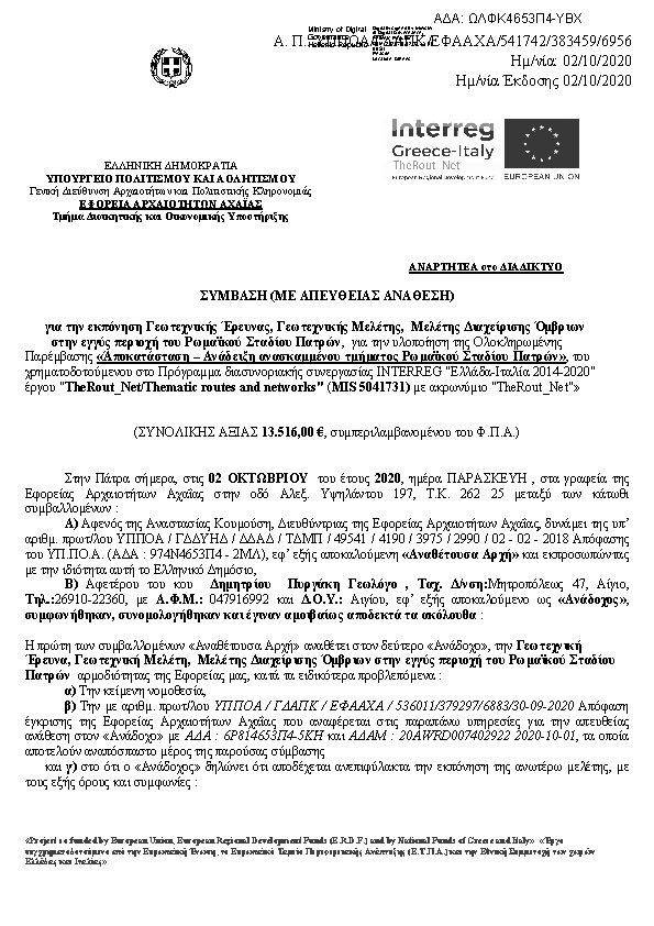 Πρώτη σελίδα του εγγράφου