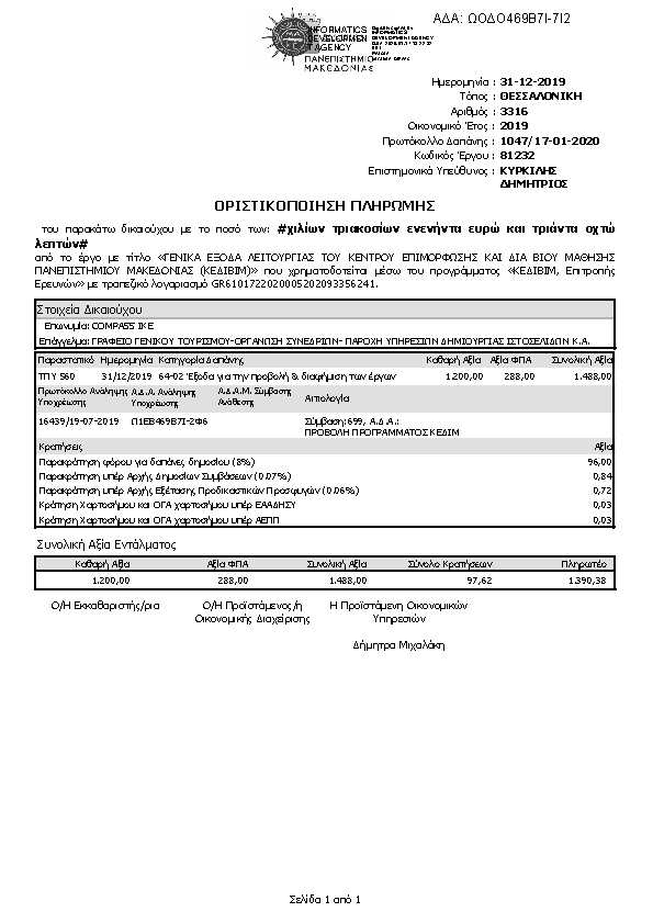 Πληροφορίες και προεπισκόπηση εγγράφου