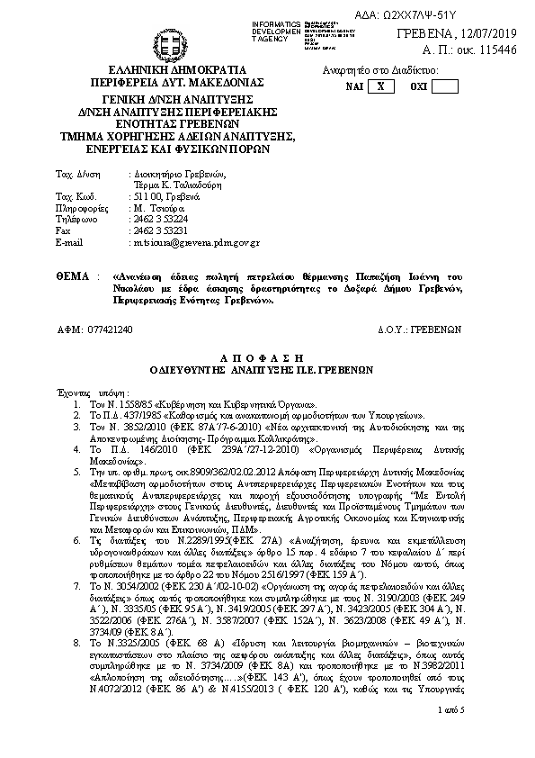 Πρώτη σελίδα του εγγράφου