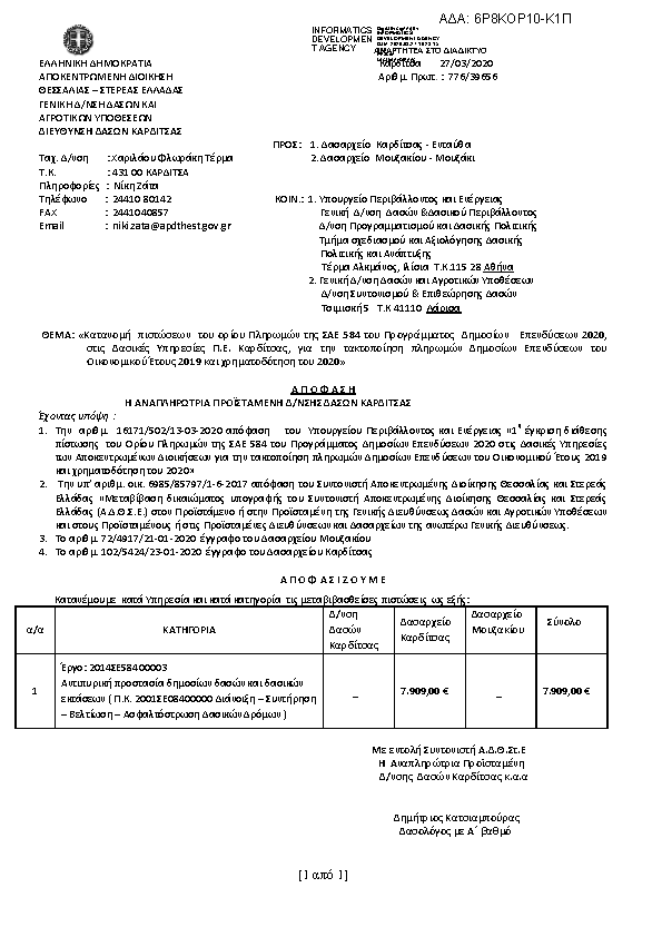 Πρώτη σελίδα του εγγράφου