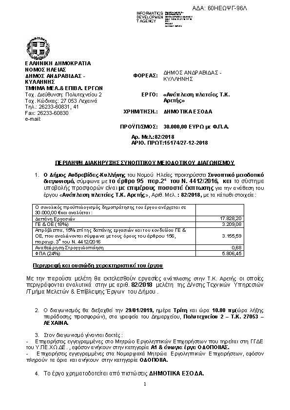 Πληροφορίες και προεπισκόπηση εγγράφου