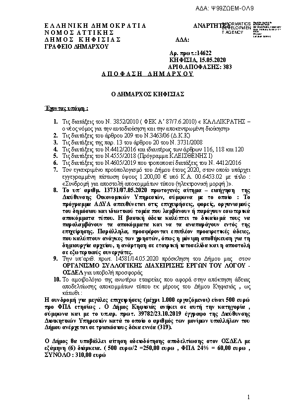 Πρώτη σελίδα του εγγράφου