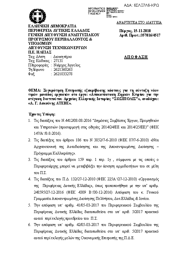 Πληροφορίες και προεπισκόπηση εγγράφου