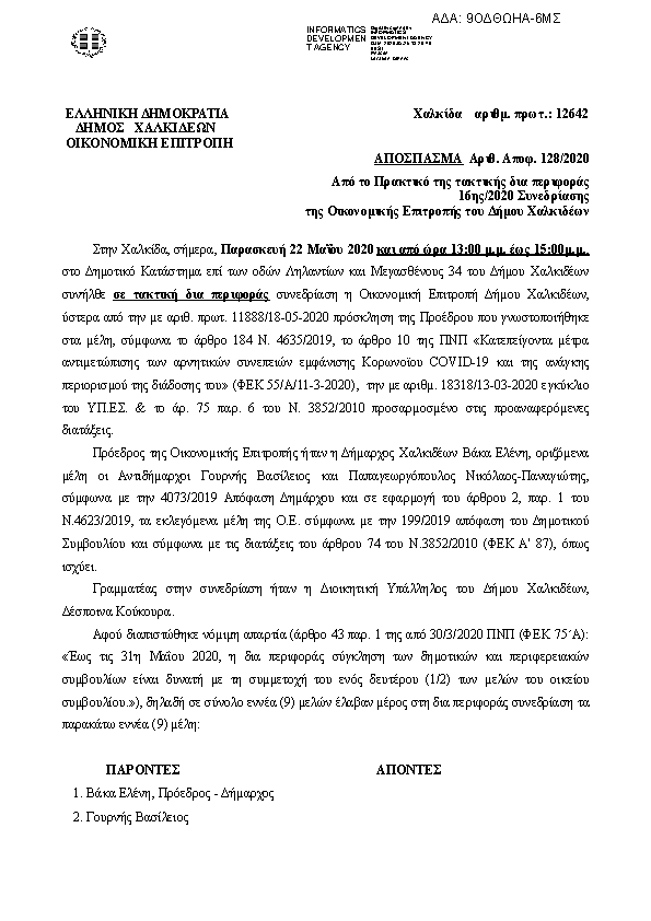 Πρώτη σελίδα του εγγράφου