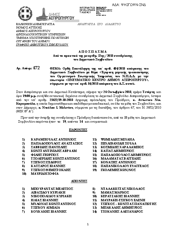 Πρώτη σελίδα του εγγράφου