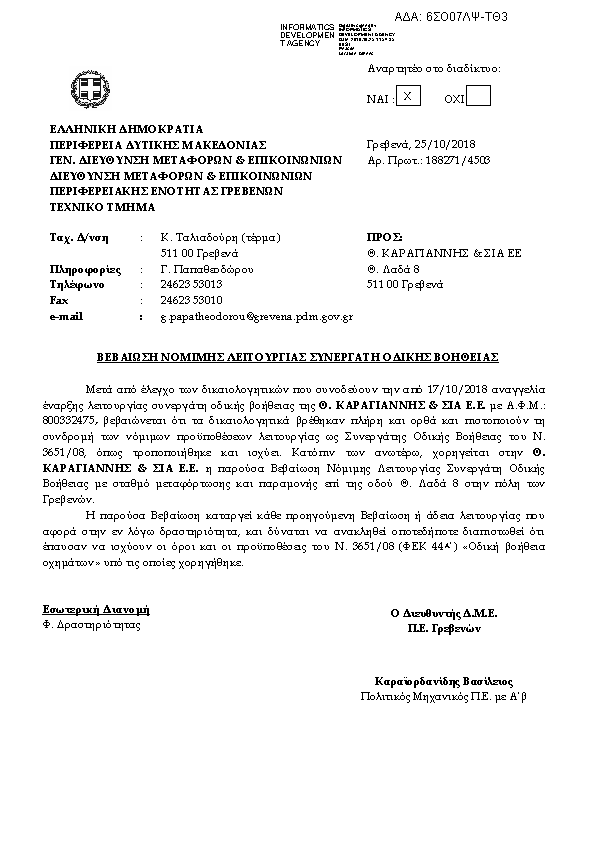 Πρώτη σελίδα του εγγράφου