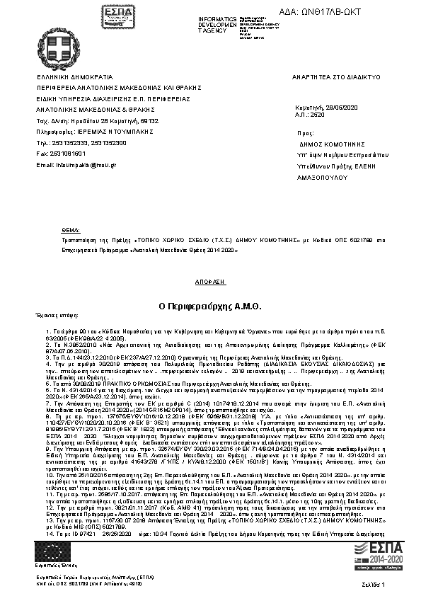 Πρώτη σελίδα του εγγράφου