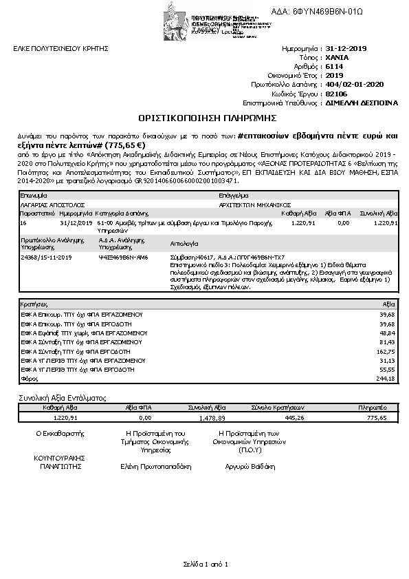 Πληροφορίες και προεπισκόπηση εγγράφου