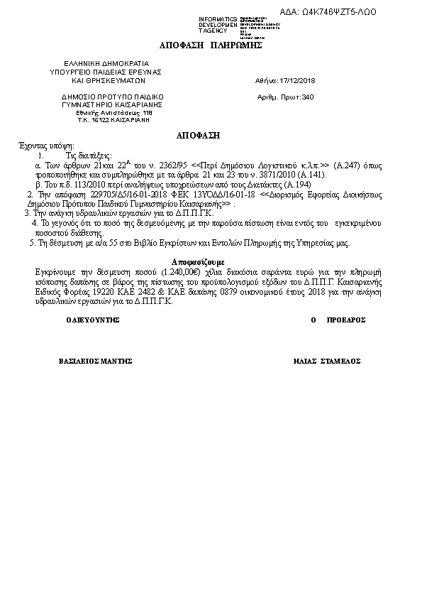 Πρώτη σελίδα του εγγράφου