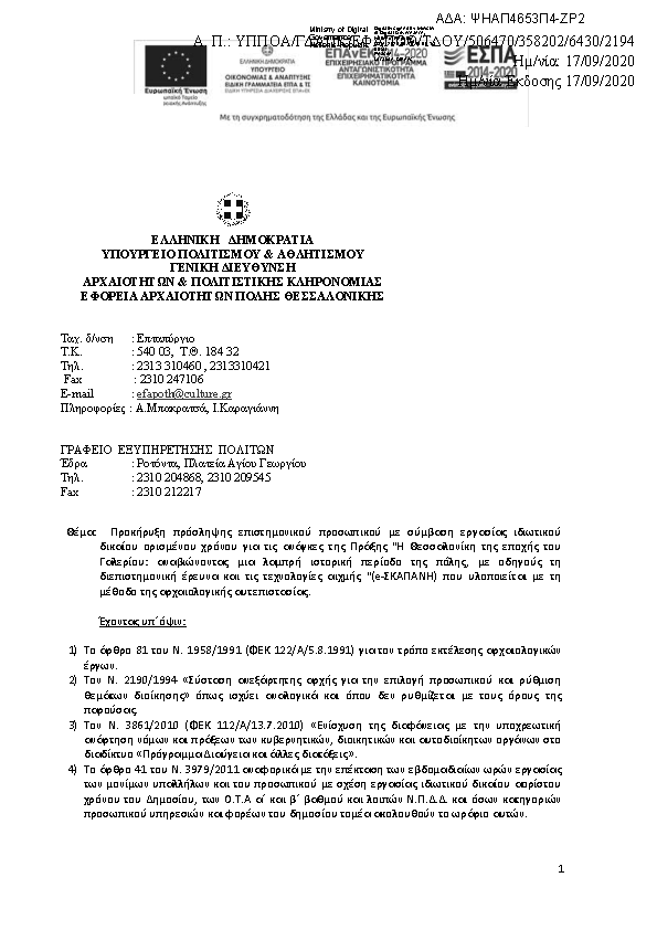 Πληροφορίες και προεπισκόπηση εγγράφου