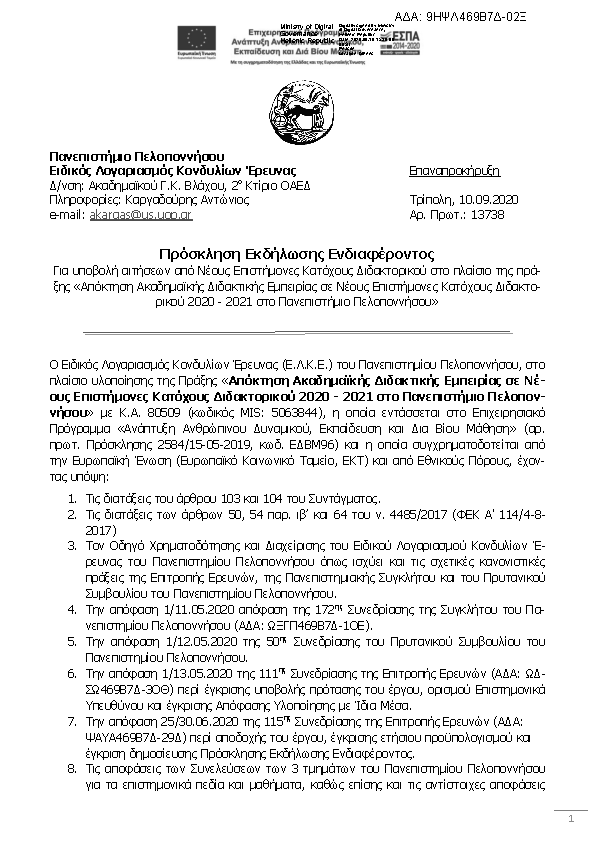 Πρώτη σελίδα του εγγράφου