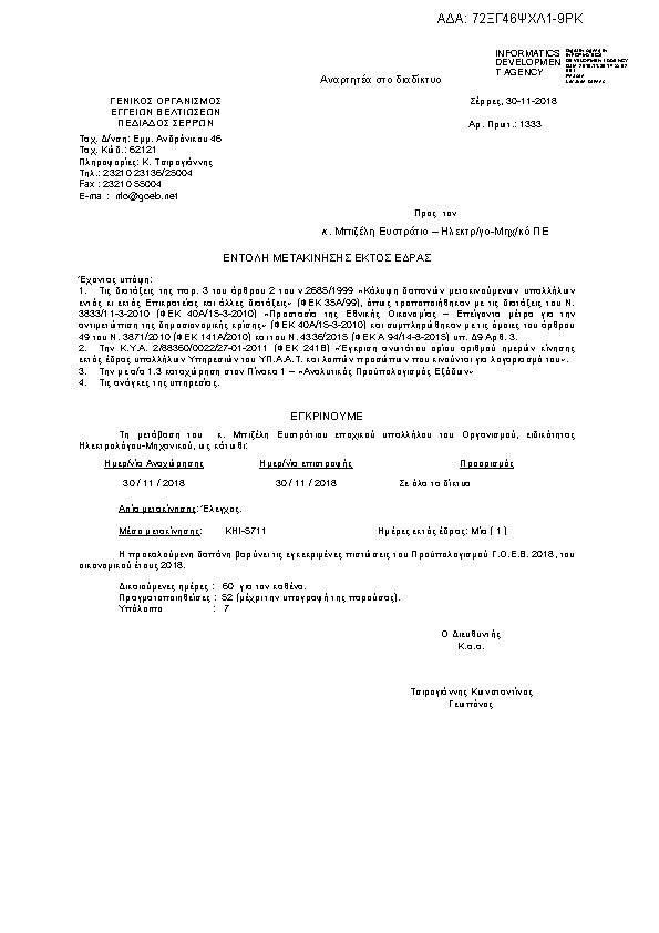 Πρώτη σελίδα του εγγράφου