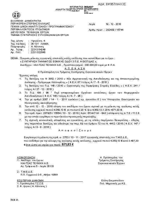 Πρώτη σελίδα του εγγράφου