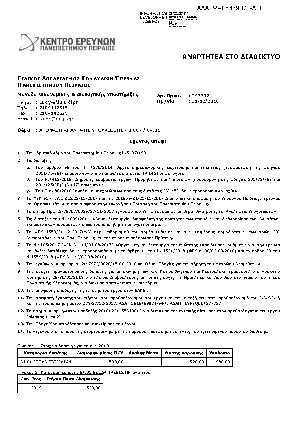 Πληροφορίες και προεπισκόπηση εγγράφου