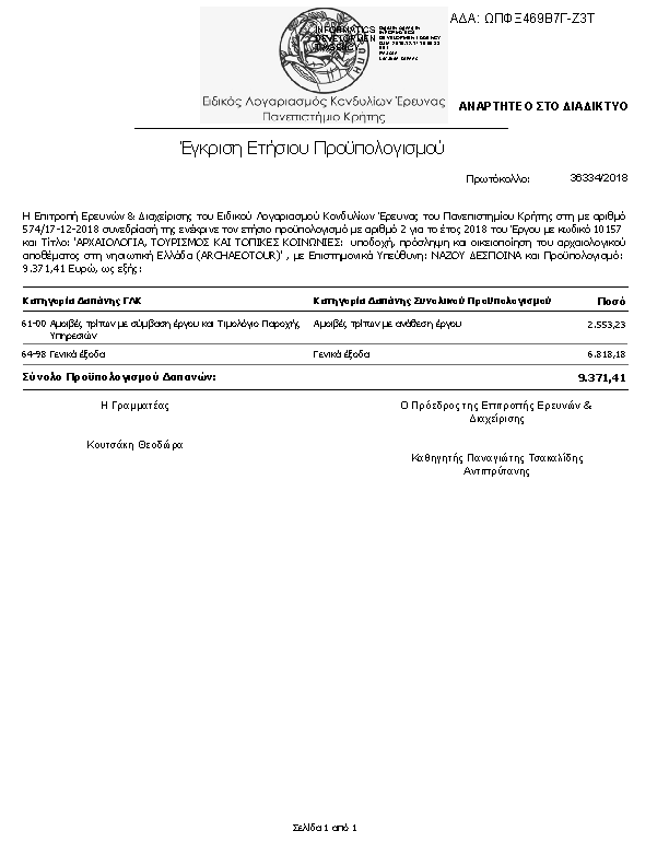 Πρώτη σελίδα του εγγράφου