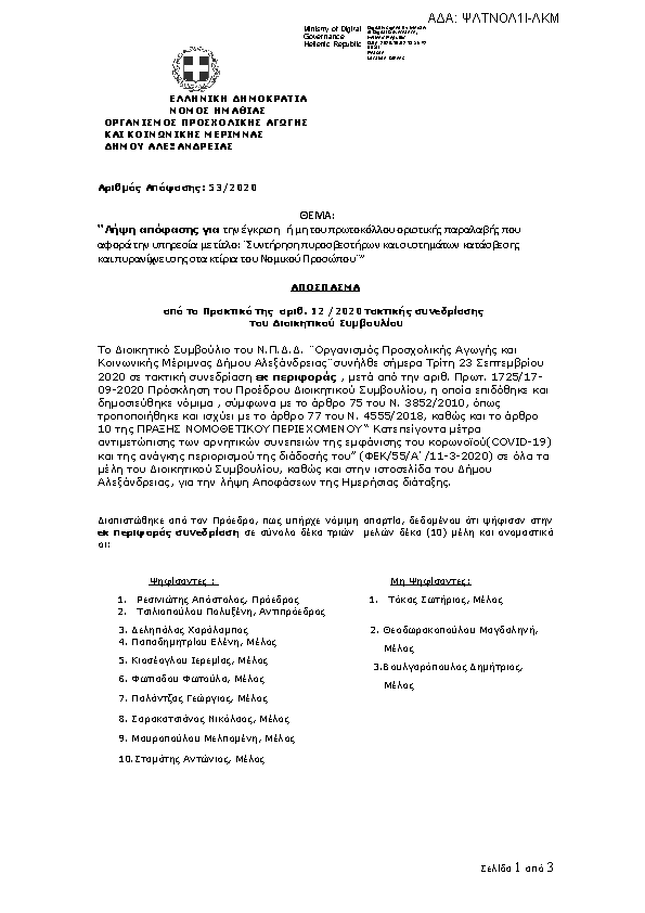 Πρώτη σελίδα του εγγράφου