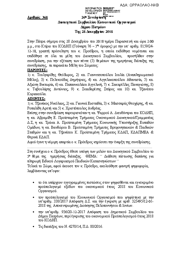 Πρώτη σελίδα του εγγράφου